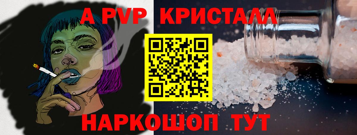 Альфа ПВП  Вход с VPN  APVP Соль  купить наркотики цена  Энгельс  Альфа ПВП Соль  Alpha PVP СК 