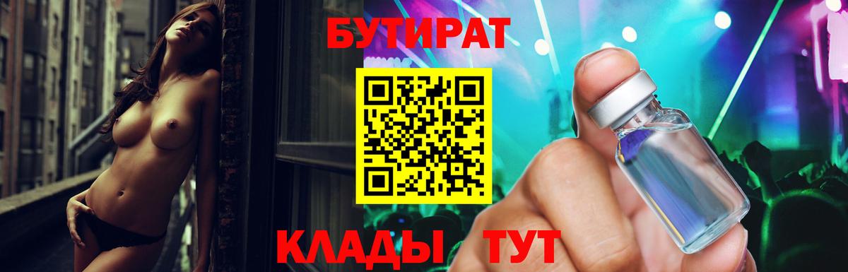 Бутират оксибутират  БУТИРАТ  Энгельс 