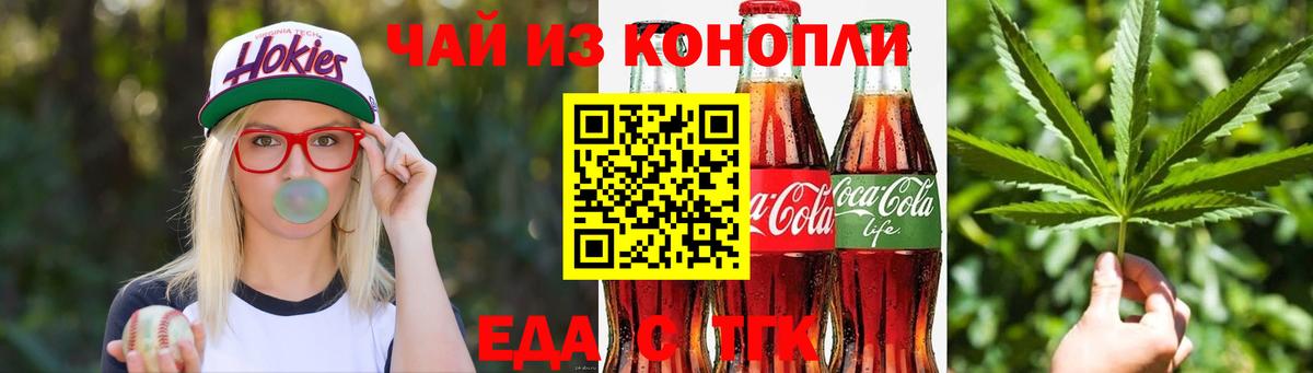 Еда ТГК марихуана  Вход с VPN  Энгельс 