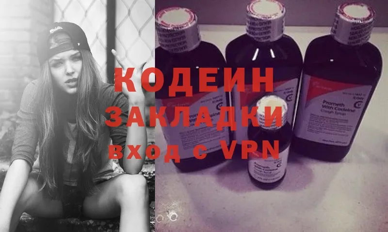 продажа наркотиков  Энгельс  Codein Purple Drank 