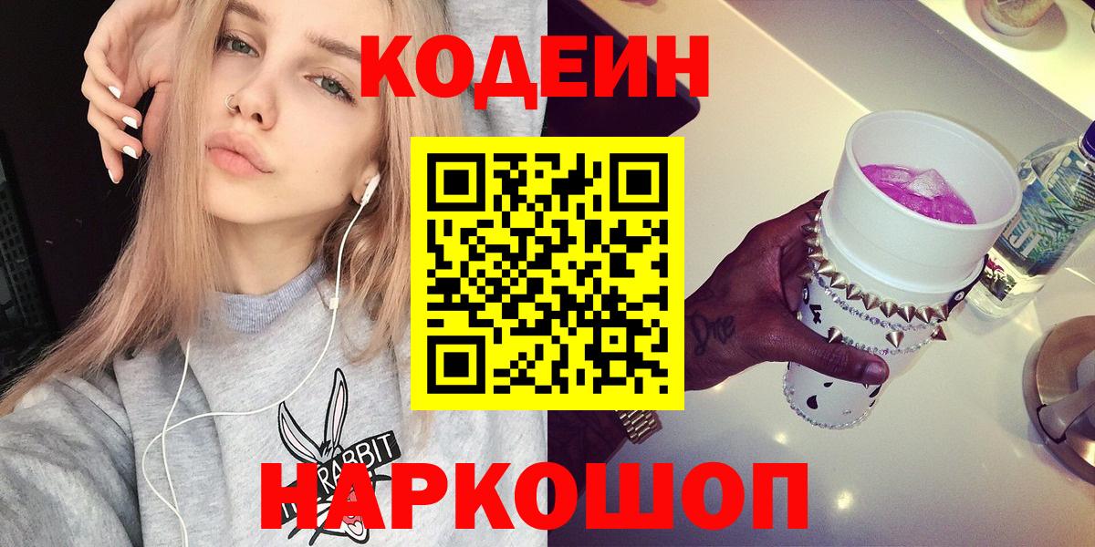 Кодеиновый сироп Lean напиток Lean (лин)  Энгельс 