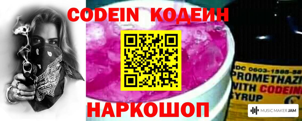 Codein напиток Lean (лин)  Кодеин напиток Lean (лин)  Энгельс  Вход с VPN 