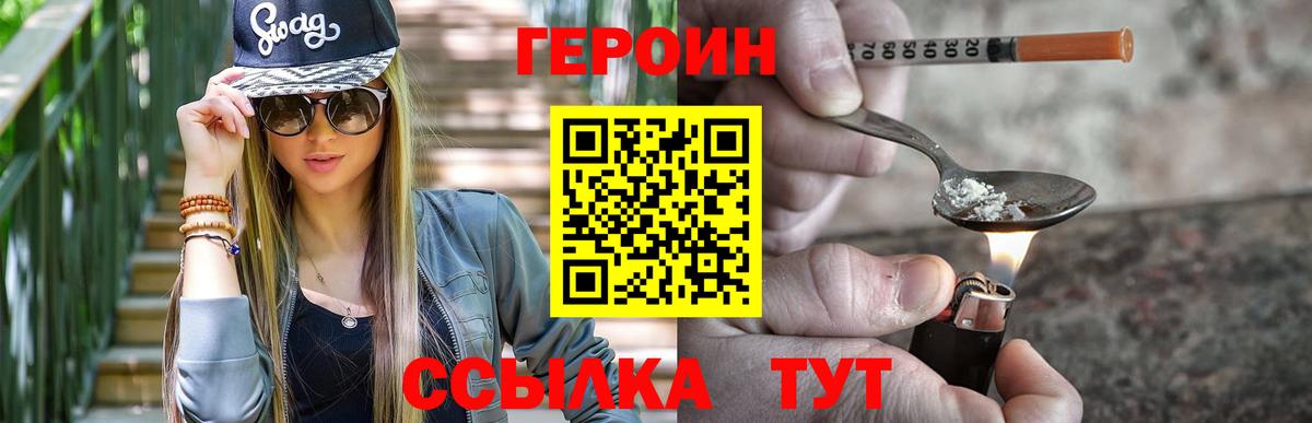 ГЕРОИН  Энгельс  Героин герыч 