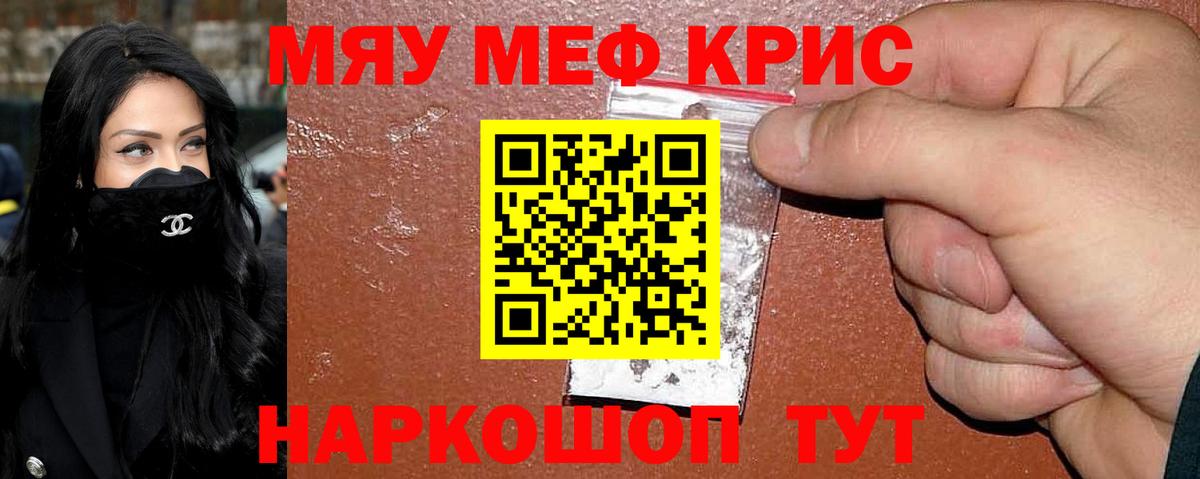 Энгельс  МЯУ-МЯУ  МЕФ  Вход с VPN  Мефедрон VHQ  Меф кристаллы 