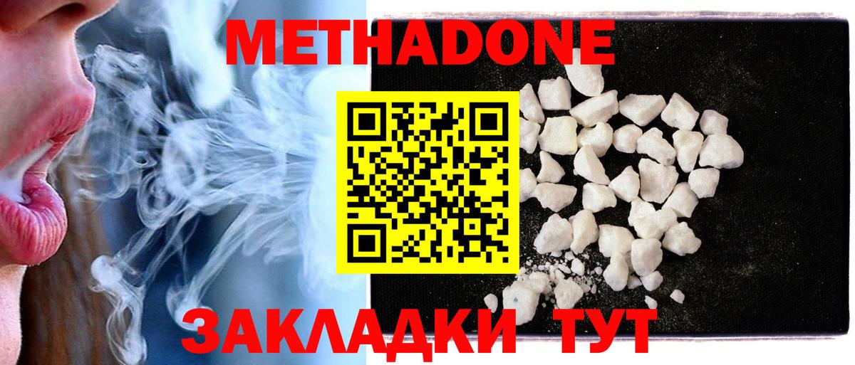 Энгельс  МЕТАДОН кристалл  МЕТАДОН methadone  Вход с VPN 